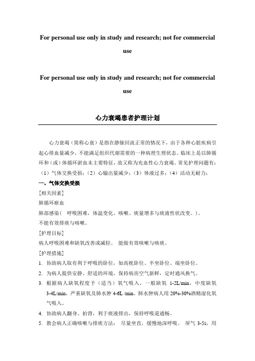 心力衰竭护理计划