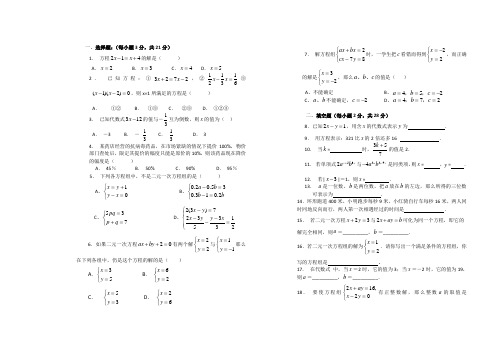 华师版七年级数学 一元一次方程、二元一次方程测试题