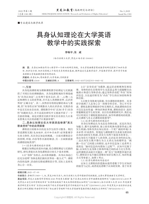 具身认知理论在大学英语教学中的实践探索