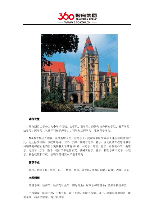 曼彻斯特大学课程