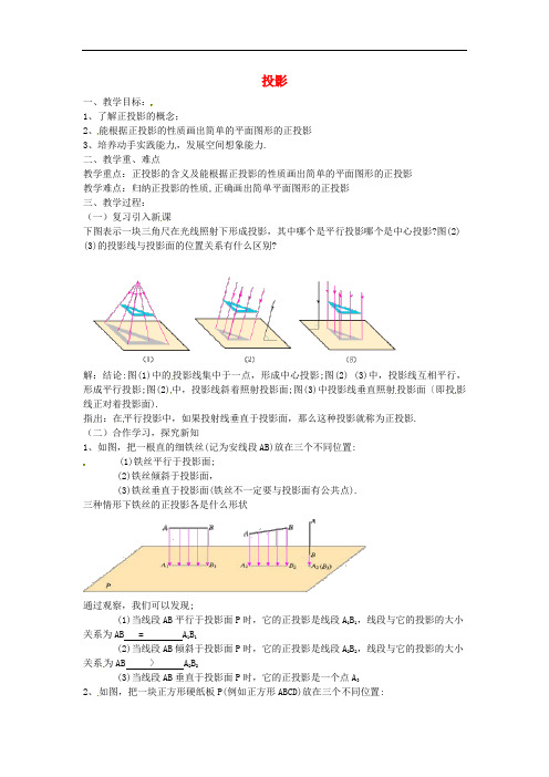 人教初中数学九下 《投影(第2课时))》教案 (公开课获奖)