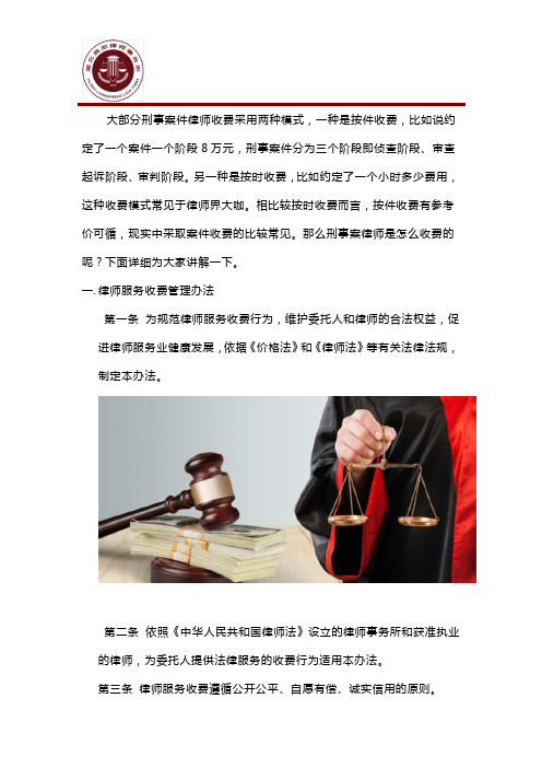 2020年刑事案律师收费标准,刑事案件律师怎么收费