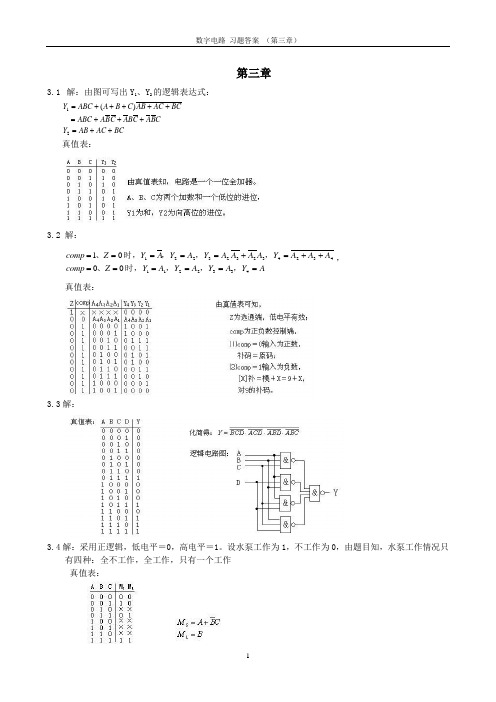 数电 第三章答案