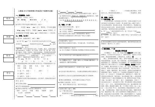 人教版2012年春季期六年级语文下册期中试题