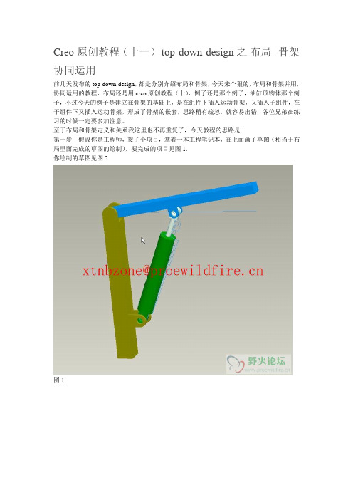 top_down之布局—骨架协同运用