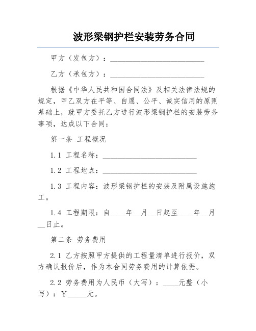 波形梁钢护栏安装劳务合同