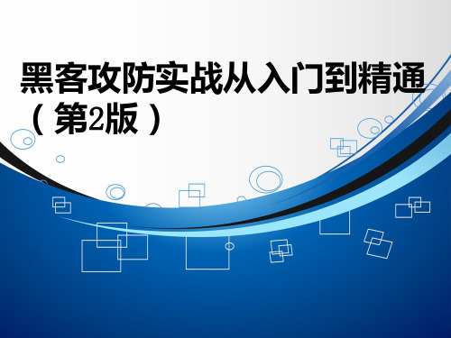 流氓软件与间谍软件的清除PPT课件