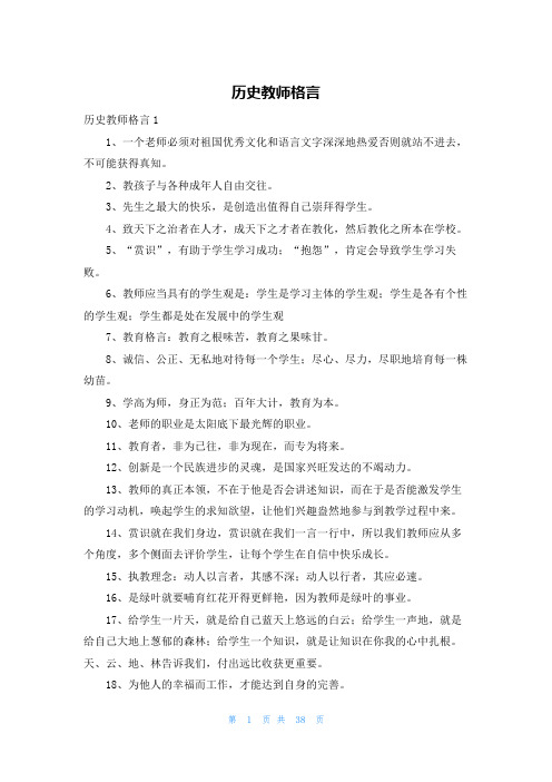 历史教师格言