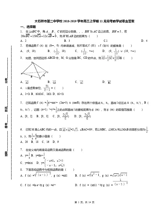 大石桥市第二中学校2018-2019学年高三上学期11月月考数学试卷含答案