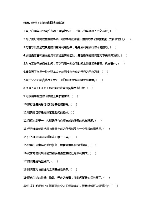 领导力测评:时间规划能力测试题
