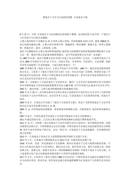【鬼谷子文化与石泉的故事】 石泉鬼谷子镇