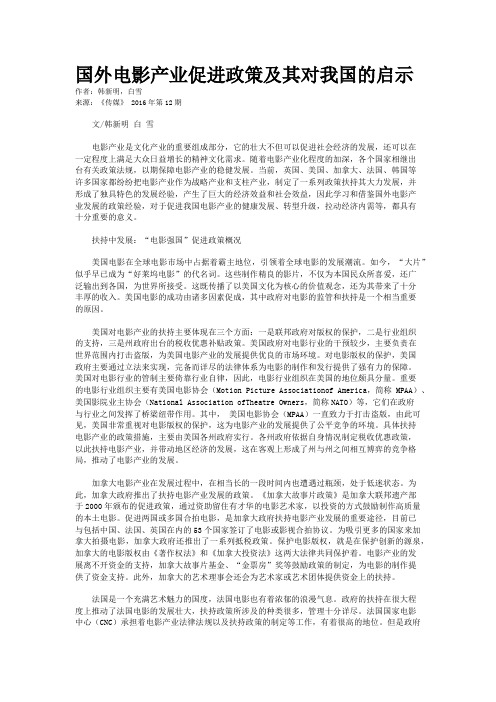 国外电影产业促进政策及其对我国的启示