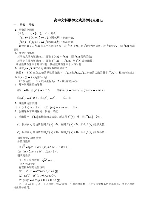 高中数学公式及知识点总结大全精华版