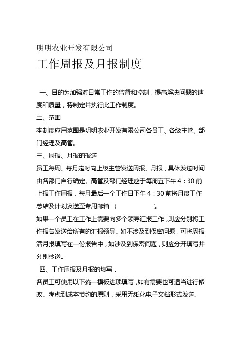 工作周报及月报制度学习资料