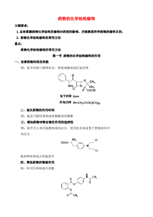 2药物的化学结构修饰