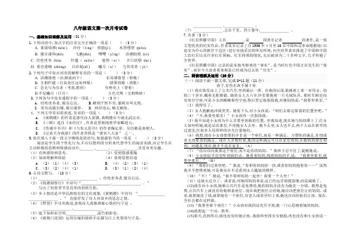 2018-2019八年级上语文月考试卷二(含答案)