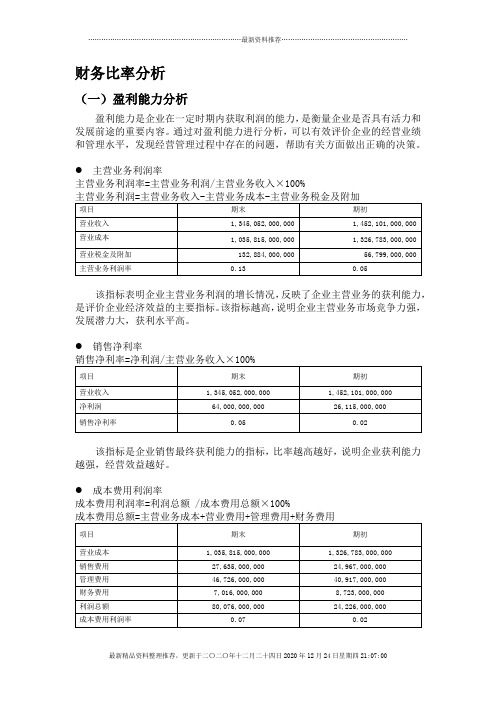 中石化财务比率分析