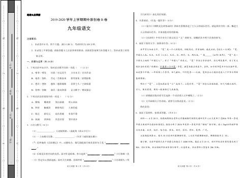 2019-2020学年上学期期中原创卷B卷九年级语文3