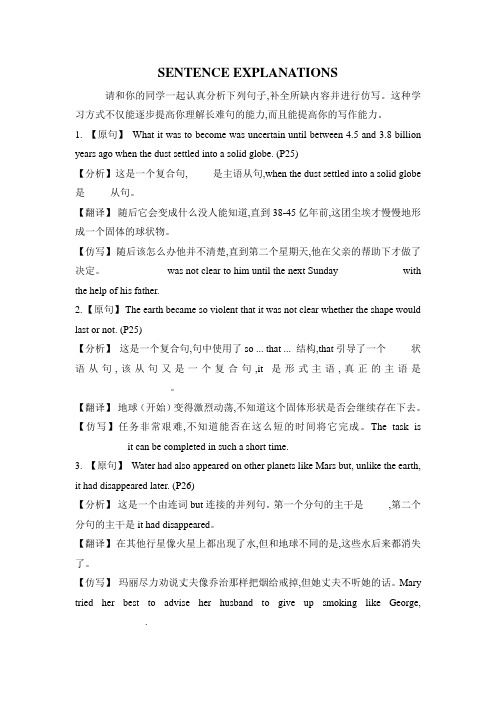 高一英语人教版新课标必修3Unit4课件教案学案SENTENCE EXPLANATIONS