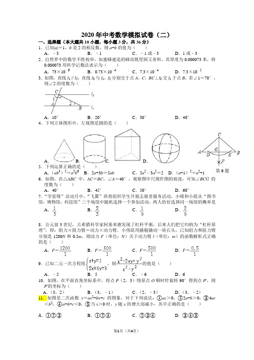 2020年深圳市中考数学模拟试卷(二)