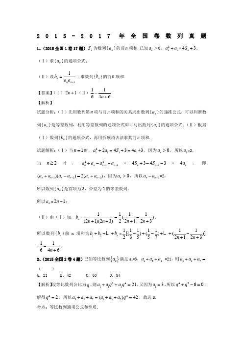 205-207数列全国卷高考真题教师版