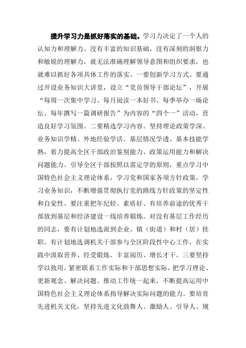 学习力创新力执行力参考资料