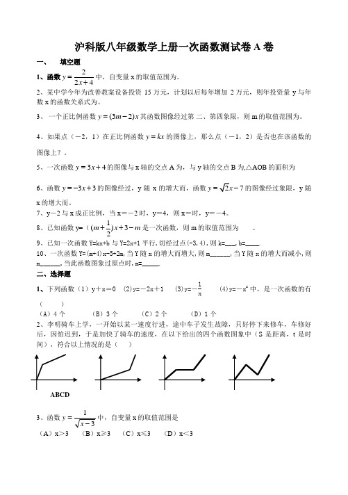 沪科新版八年级数学上册第13章一次函数单元测试题AB卷【精】-(1)