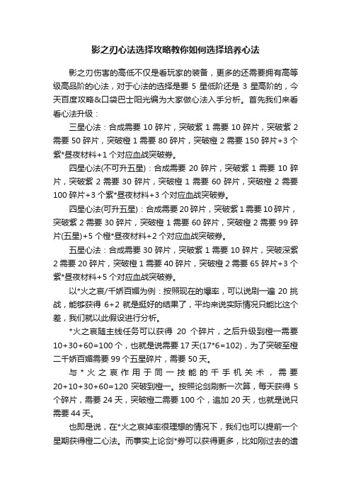 影之刃心法选择攻略教你如何选择培养心法