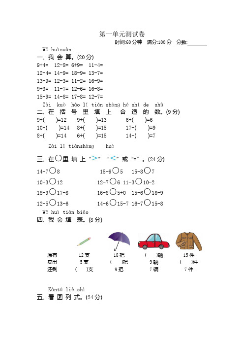 新北师大版小学一年级下册数学第一单元精品试卷有答案