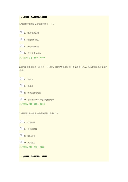 全生命周期项目管理国际新理念、新视野考试答案