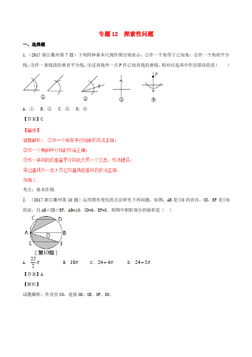 (统编版)2020年中考数学试题分项版解析汇编第期专题探索性问题含解析