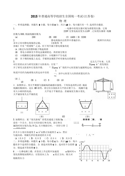 2015年普通高等学校招生全国统一考试含答案