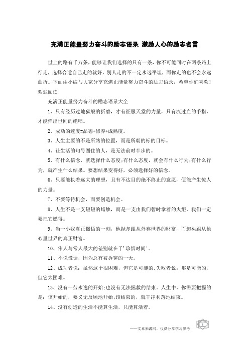 充满正能量努力奋斗的励志语录 激励人心的励志名言