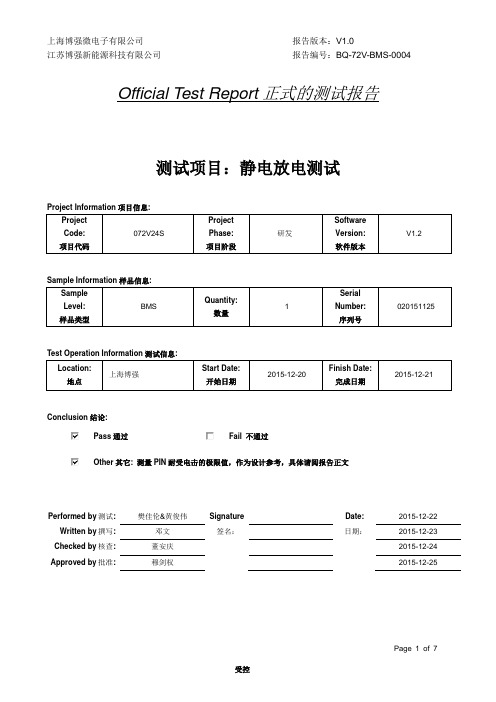 4.静电放电测试报告