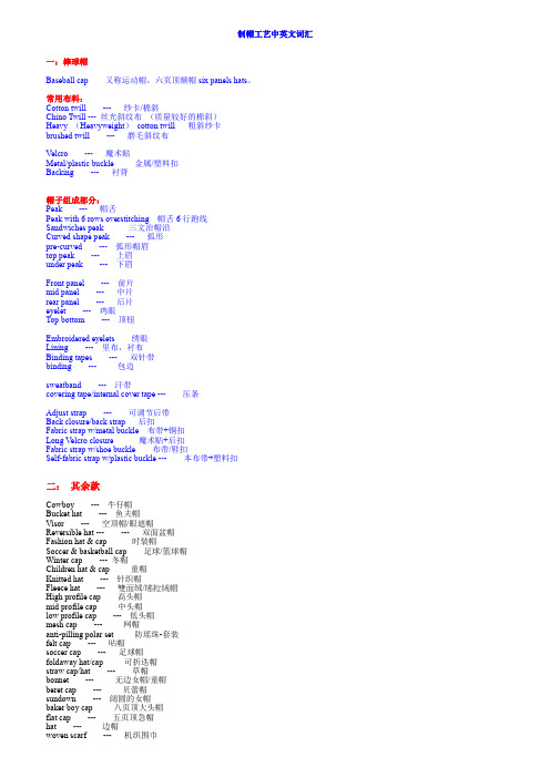 制帽工艺中英文详解词典