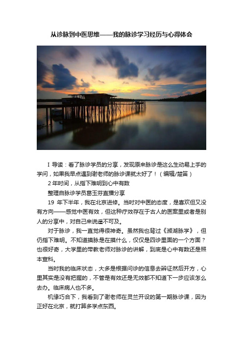 从诊脉到中医思维——我的脉诊学习经历与心得体会