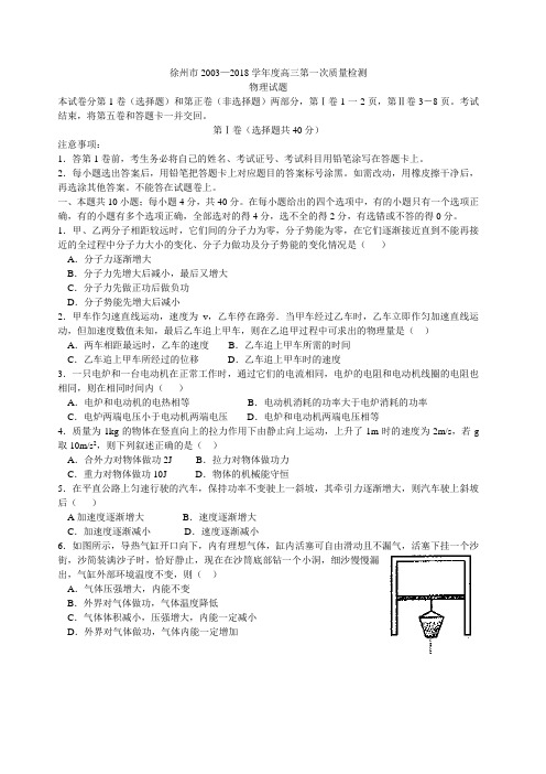 最新-徐州市2018学年度高三第一次质量检测 精品