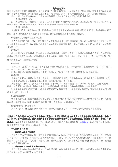 起草合同常识