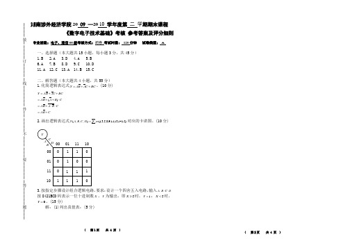 数字电子技术参考答案9.doc