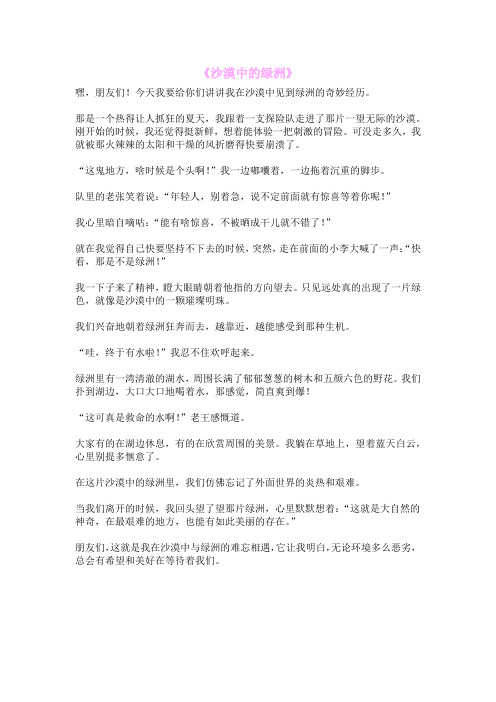 《沙漠中的绿洲》