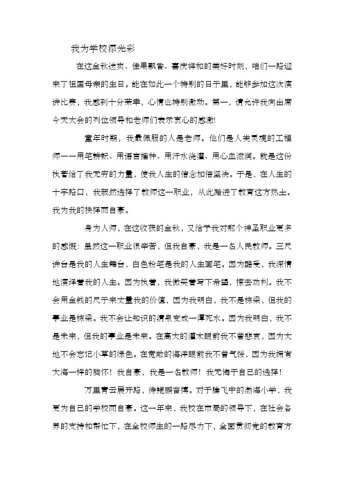 我为学校添光彩