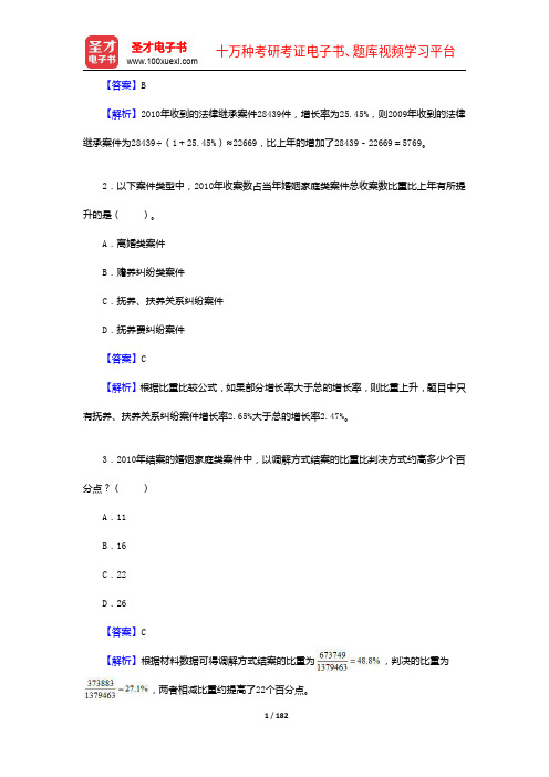 2015年部分省(市、区)公安招警考试《行政职业能力测验》试题精选及详解【圣才出品】