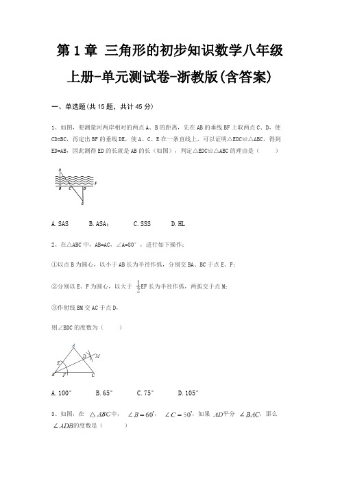 第1章 三角形的初步知识数学八年级上册-单元测试卷-浙教版(含答案)