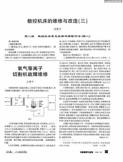 数控机床的维修与改造(三)