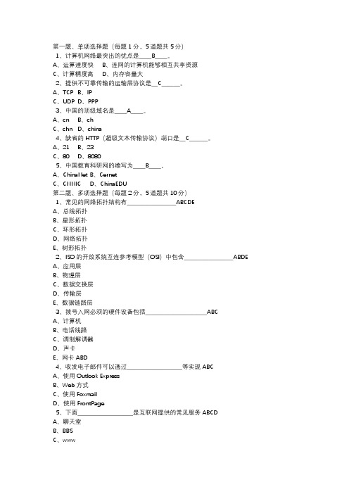 郑大远程教育《计算机应用基础》第06章在线测试