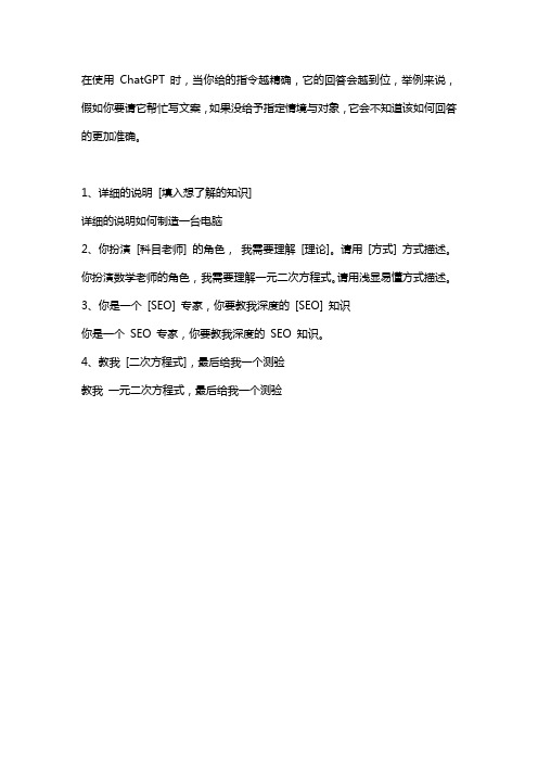 ChatGPT知识学习提示词指令库