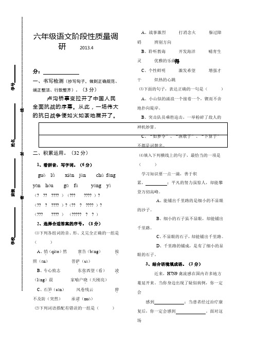 年苏教版六年级语文下册期中质量调研试卷