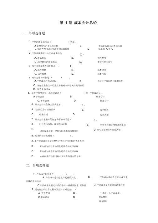 成本会计1_13章试题与答案汇总