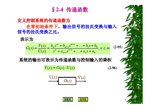 自动控制原理 第六课 动态结构图 梅逊公式