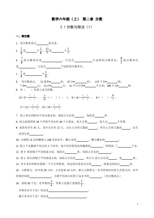 沪教版数学六年级(上)第二章分数2.1 分数与除法练习卷一和参考答案